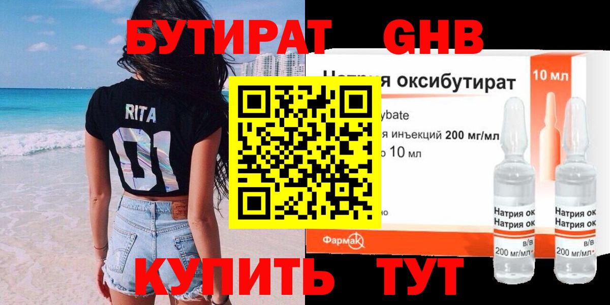БУТИРАТ бутик Минеральные Воды