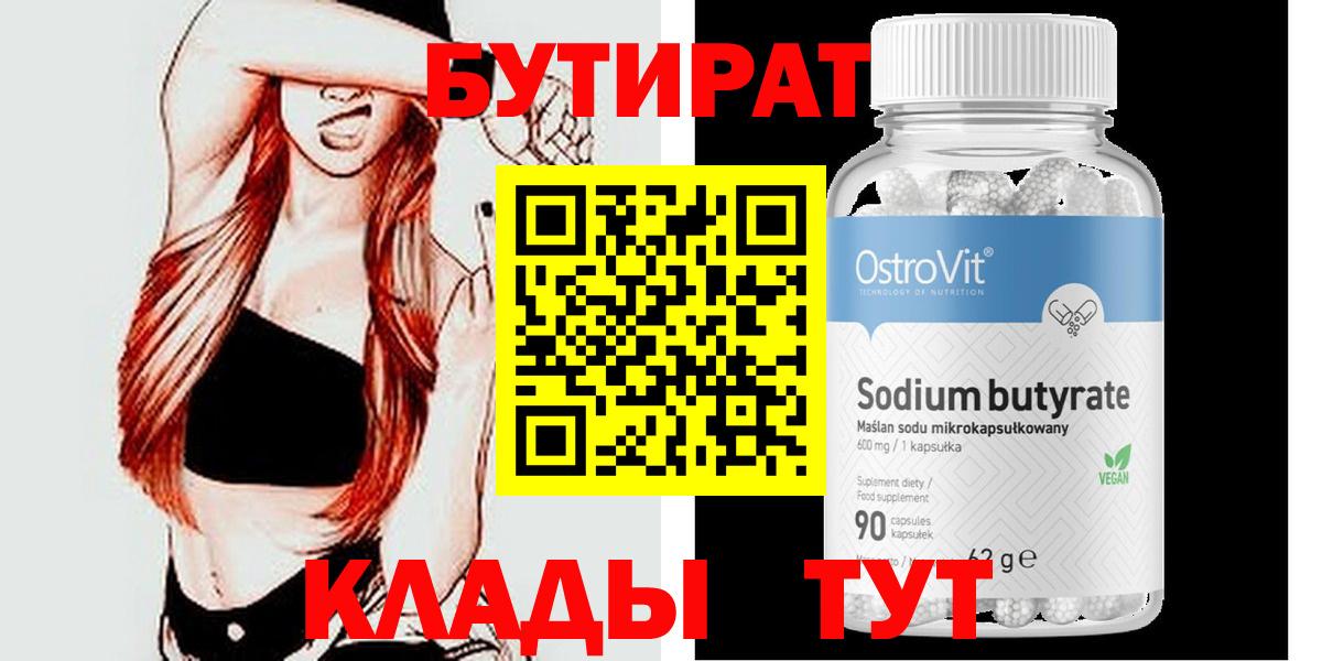 Минеральные Воды  Бутират BDO  Вход с VPN 