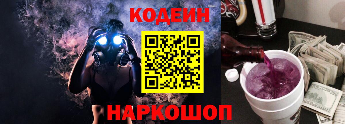Минеральные Воды  Кодеин Purple Drank  Codein напиток Lean (лин)  Вход с VPN 