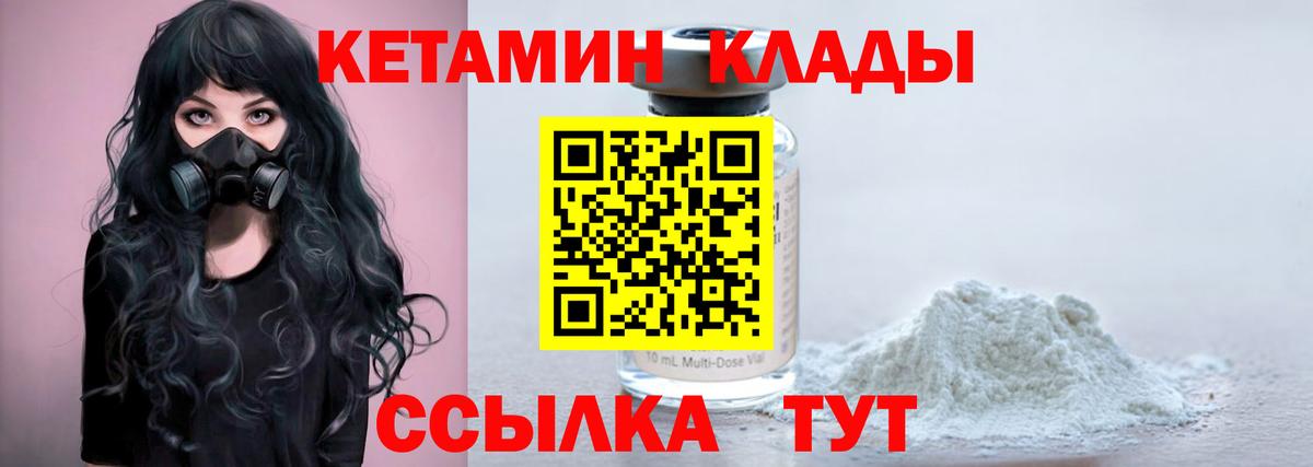 Минеральные Воды  КЕТАМИН VHQ  Вход с VPN 