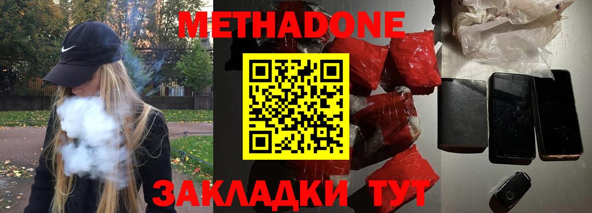 Метадон methadone  Метадон VHQ  нарко площадка официальный сайт  Минеральные Воды  Вход с VPN 